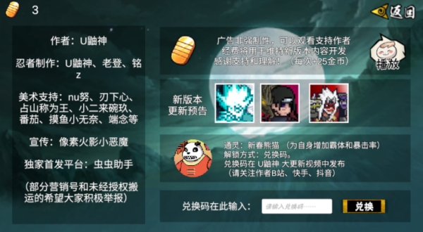 像素火影永恒万花筒佐助