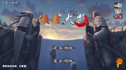 像素火影永恒万花筒佐助