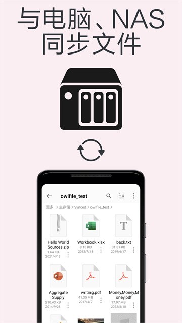 猫头鹰文件管理器截图3