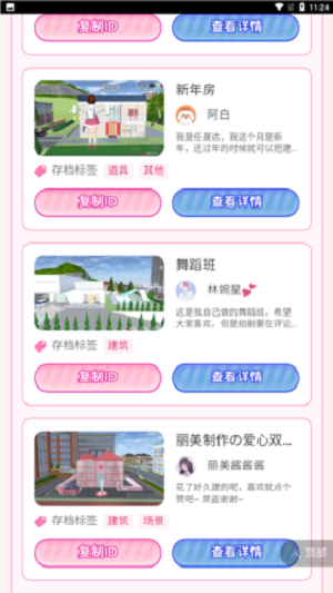 樱花盒子