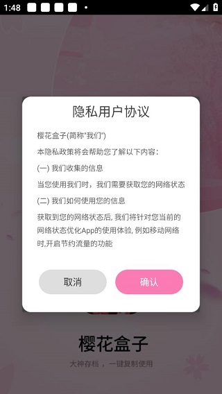 樱花盒子