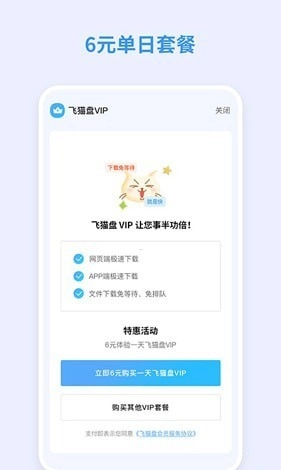 飞猫网盘手机版截图2