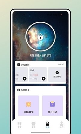 宇宙小组件截图1