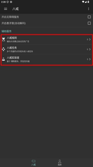 八戒助手