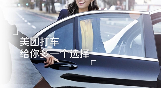 美团打车司机端