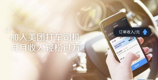 美团打车司机端
