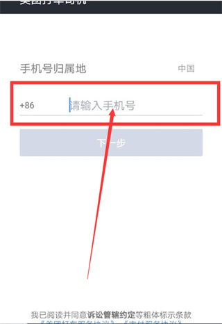 美团打车司机端