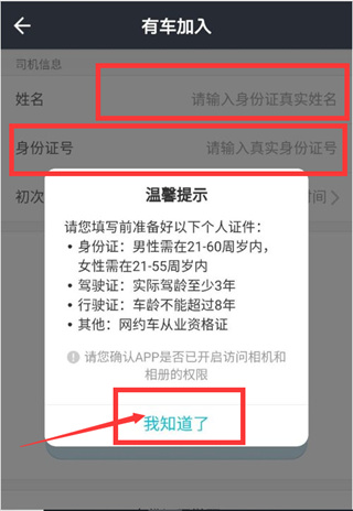 美团打车司机端