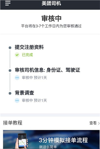 美团打车司机端