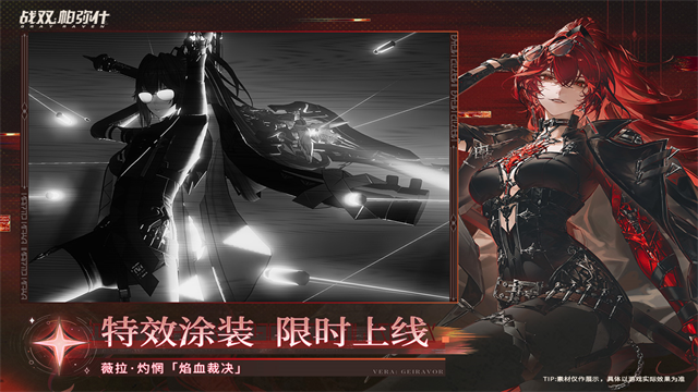 战双帕弥什官服截图2