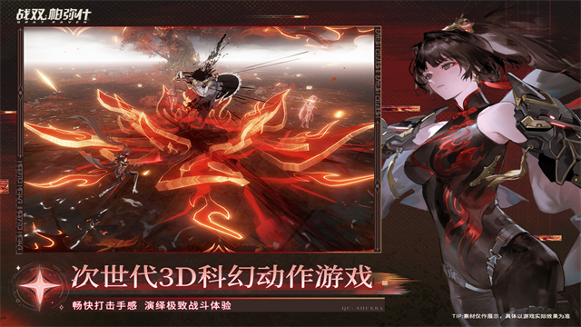 战双帕弥什官服截图3