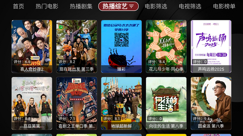 TVBox黑盒版截图2