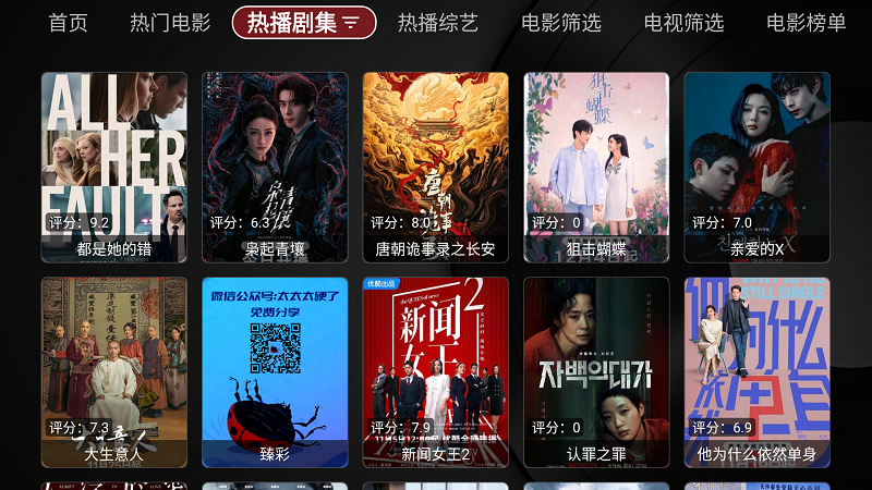 TVBox黑盒版截图3
