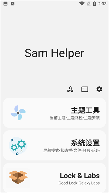 samhelper旧版截图4