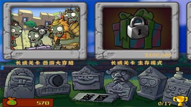 pvz西游全关卡解锁版截图2
