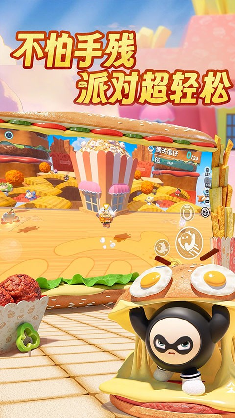 蛋仔派对vivo渠道服截图2