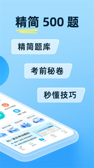 驾考宝典手机版截图2