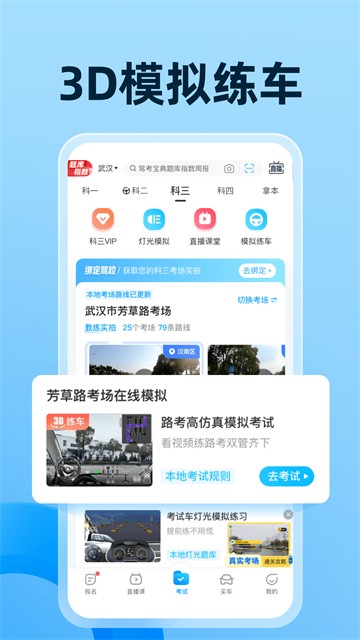 驾考宝典手机版截图3