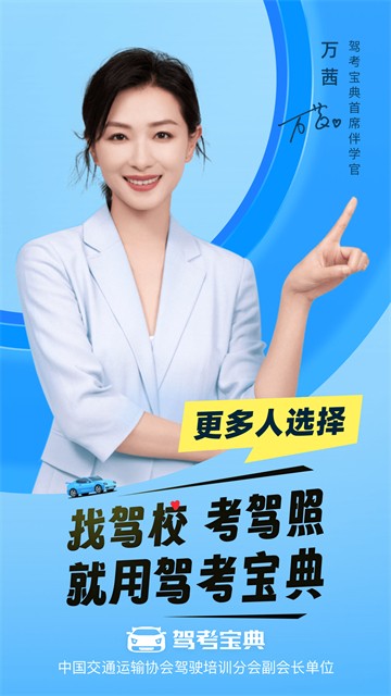 驾考宝典手机版截图5