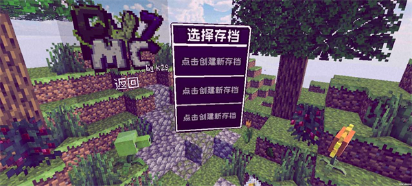 pvzmc重制版猩红之地