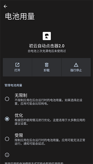 初云自动点击器截图1