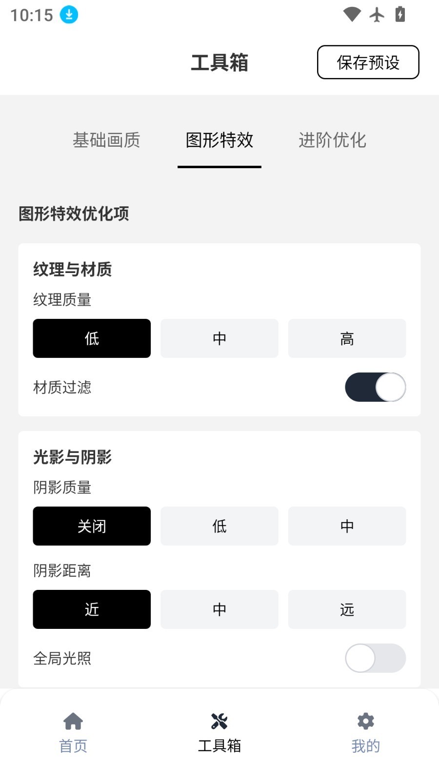 小熊猫76.0截图1