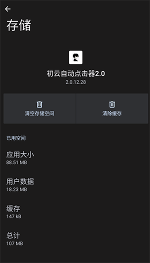 初云自动点击器截图2