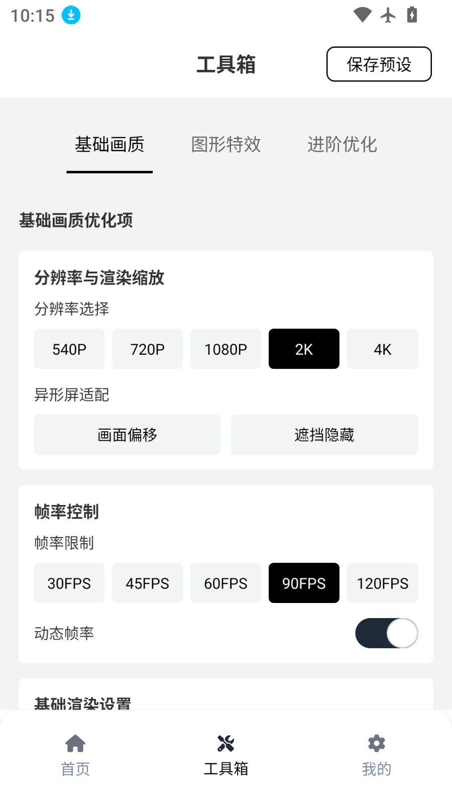 小熊猫76.0截图3