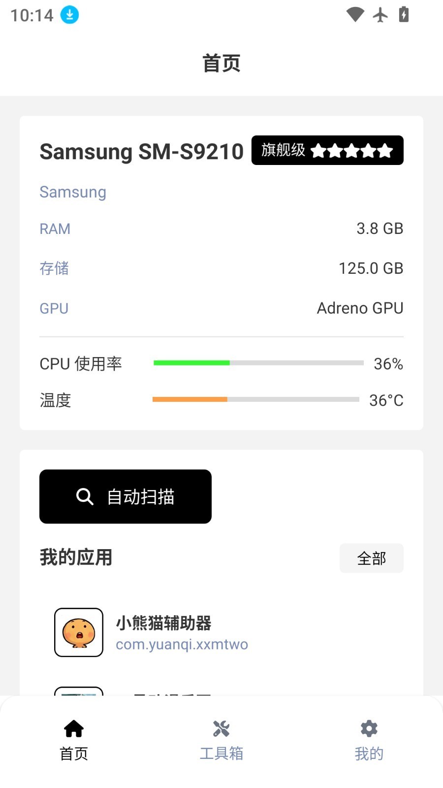 小熊猫76.0截图4
