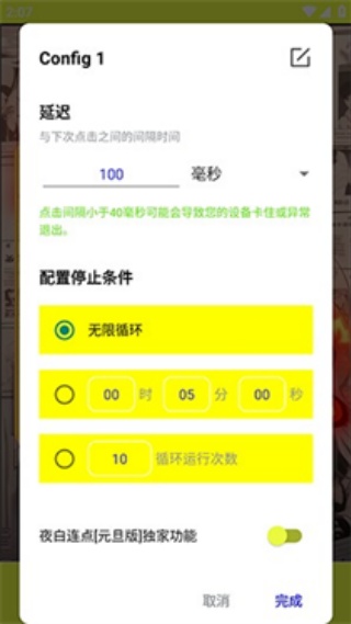 夜白连点