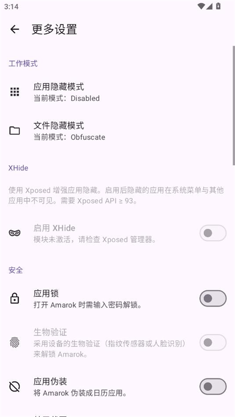 Amarok截图2