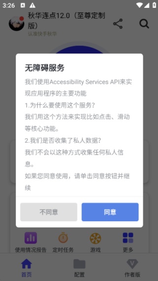 秋华连点12.0至尊版