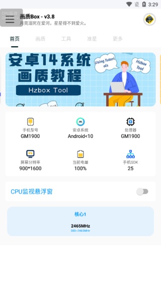 hz888top画质助手