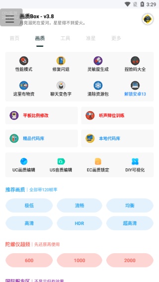 hz888top画质助手