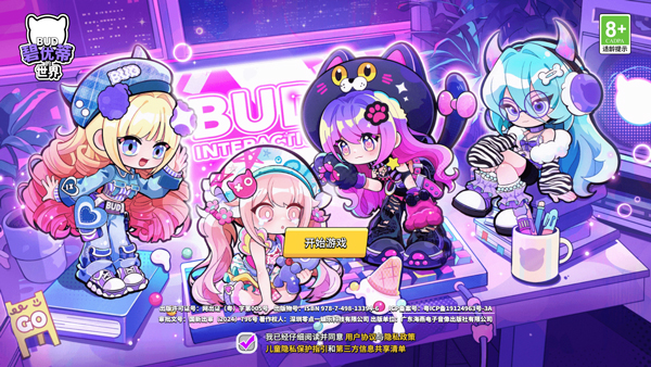 碧优蒂的世界国际服