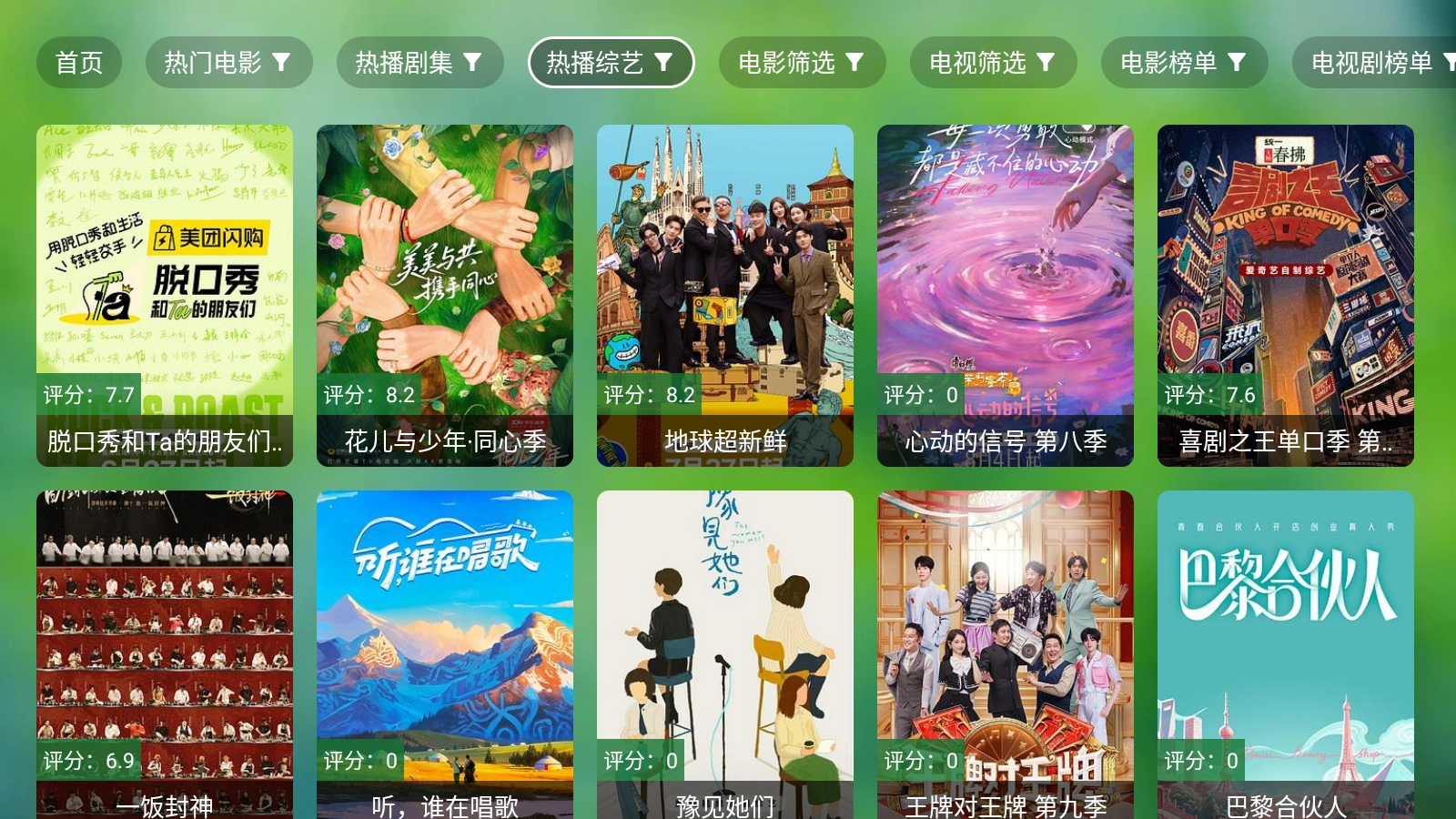 时光TV截图4