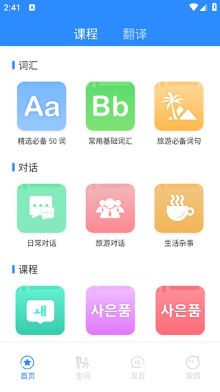 韩语学习神器