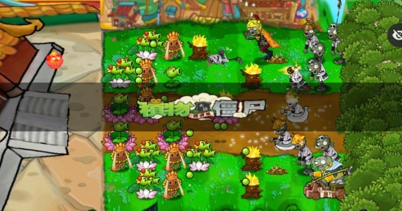 pvz西游牛魔王版截图2