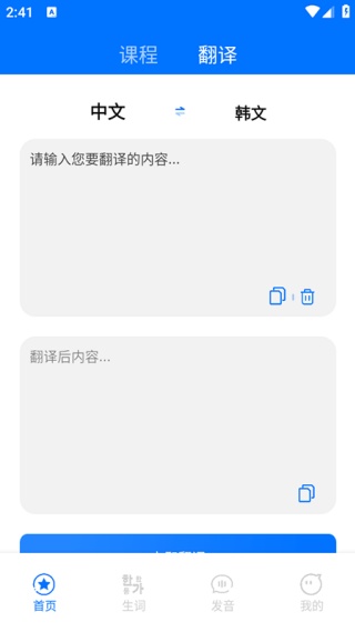 韩语学习神器