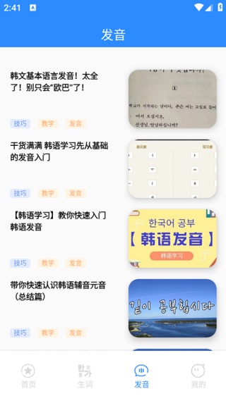 韩语学习神器