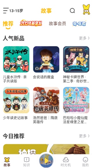 口袋故事听听手机版