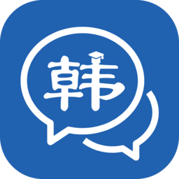 韩语学习神器
