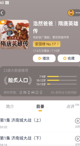 口袋故事听听手机版