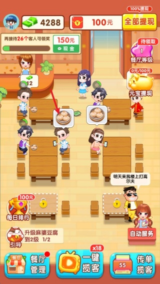 我的饭店安卓版