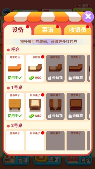 我的饭店安卓版