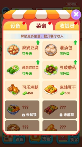 我的饭店安卓版