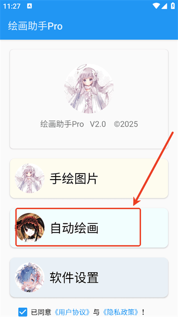 创游世界绘画助手