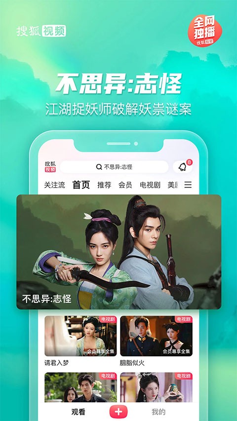 搜狐视频播放器截图1