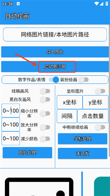 创游世界绘画助手