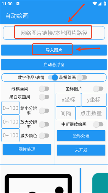 创游世界绘画助手